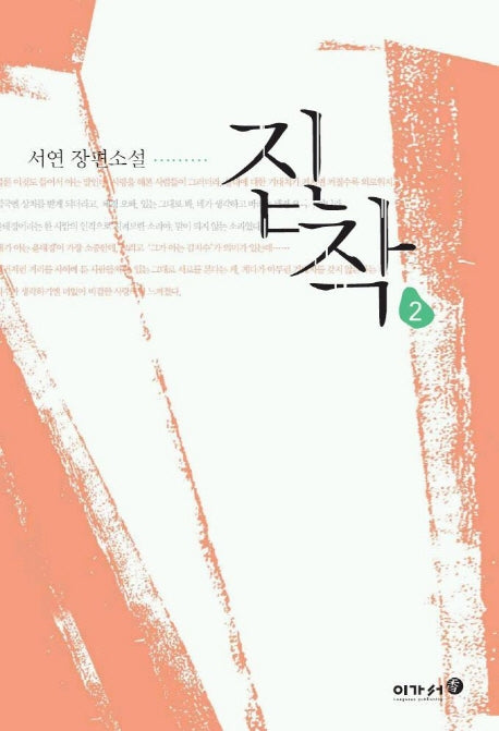 집착 2