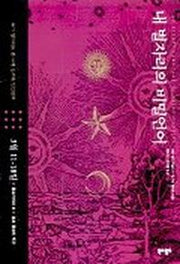 내 별자리의 비밀언어 48(춤과 몽상의 주간 3월11-18일)