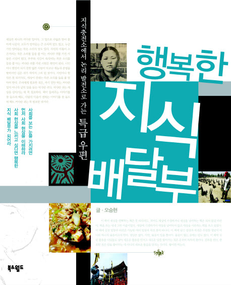 행복한 지식 배달부
