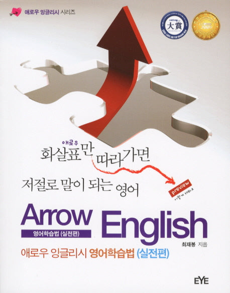 애로우 잉글리시 영어학습법(실전편)
