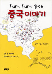 중국이야기