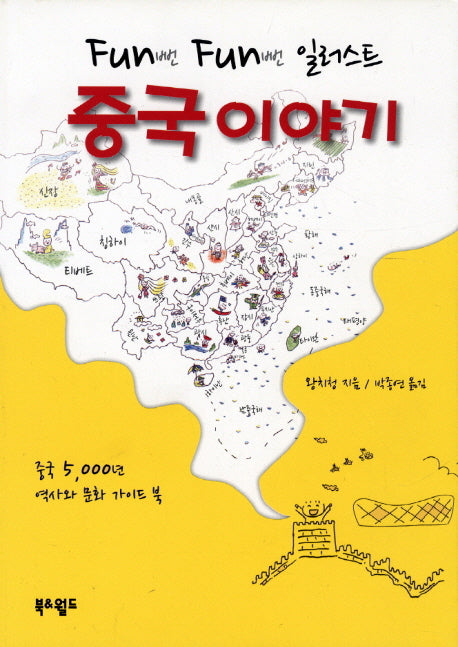 중국이야기