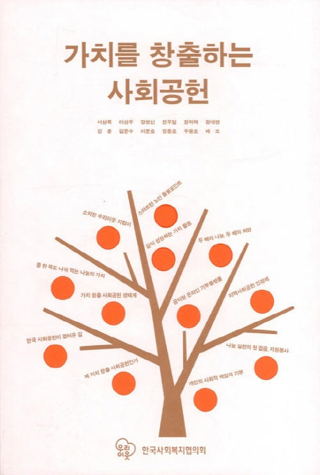 가치를 창출하는 사회공헌