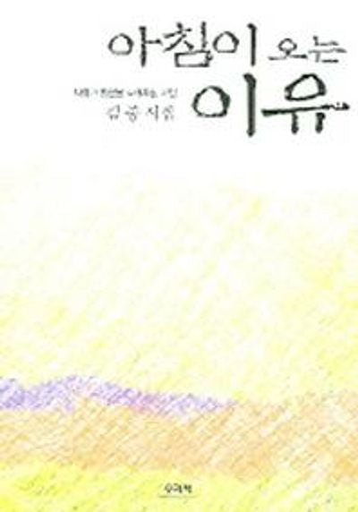 아침이 오는 이유