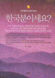 한국분이세요(미주 목회자 아내의 이야기)