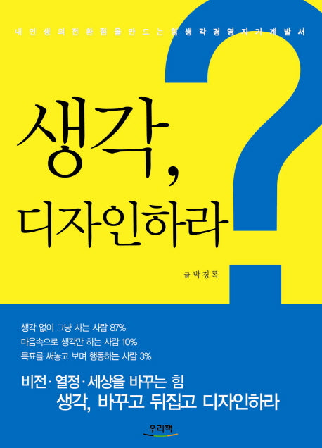 생각 디자인하라