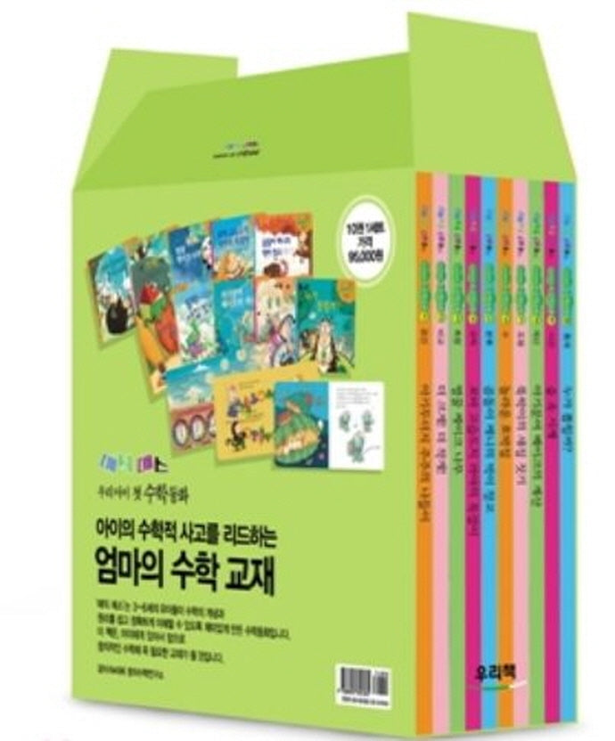 매직매스 우리 아이 첫 수학동화 세트(전10권)