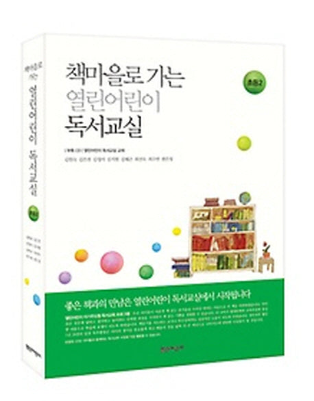 열린어린이 독서교실: 초등2(책마을로 가는)(CD1장포함)