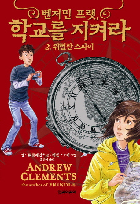 벤저민 프랫 학교를 지켜라 2: 위험한 스파이