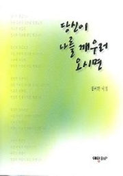 당신이 나를 깨우러 오시면