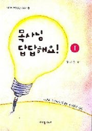 목사님 답답해요 1(사이버 신앙삼담 시리즈 4)