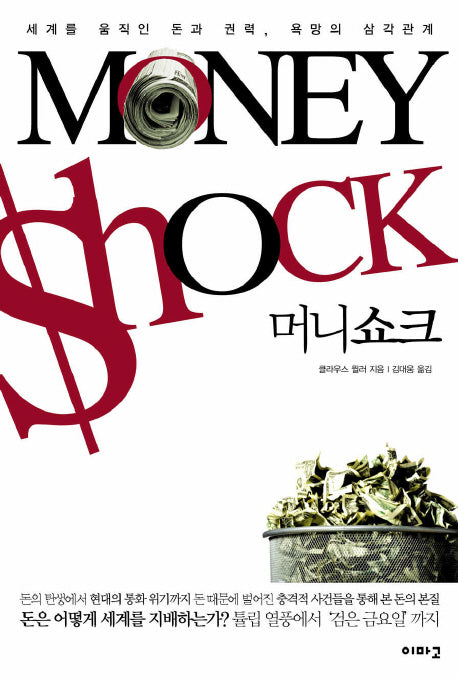 머니쇼크