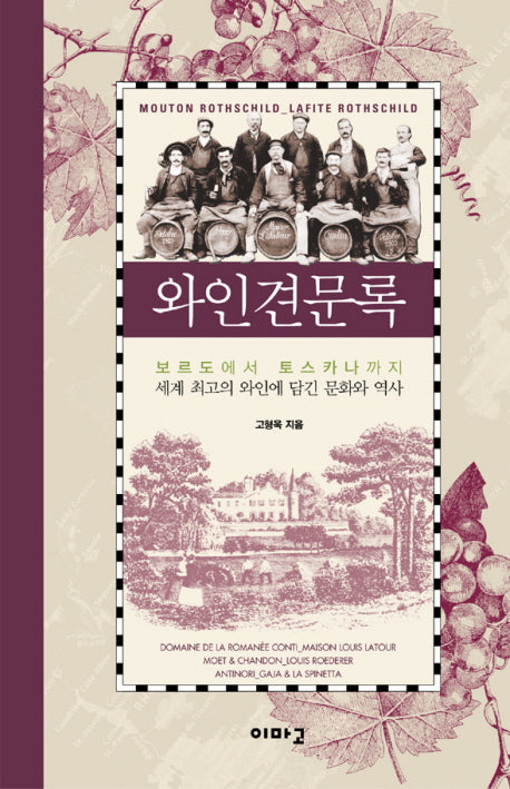 와인견문록(양장본 Hardcover)