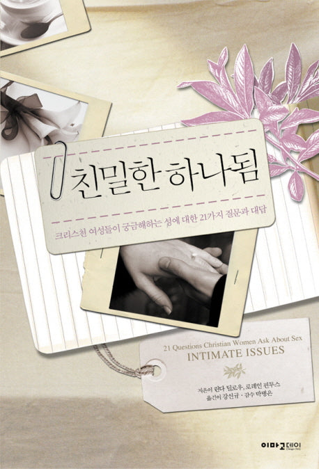 친밀한 하나됨