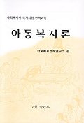 아동복지론