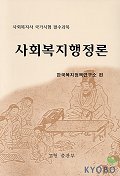 사회복지행정론