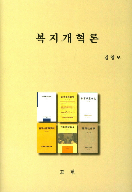 복지개혁론