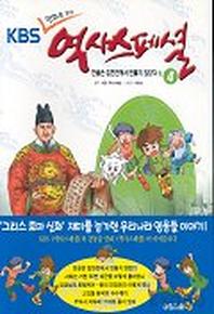 KBS 만화로 보는 역사스페셜 4