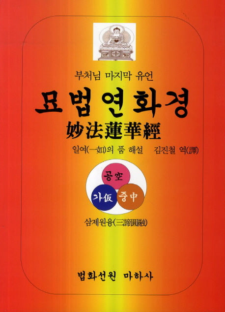묘법연화경
