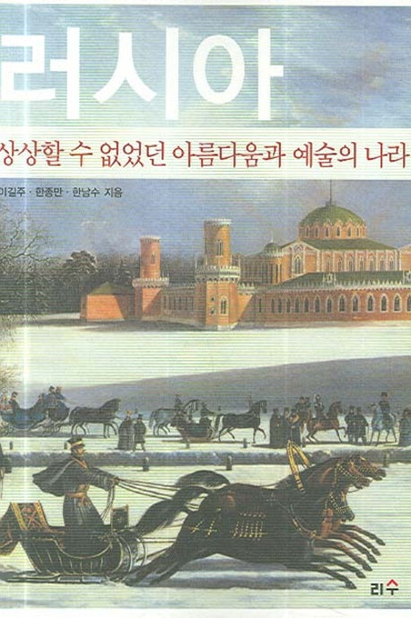 러시아(타산지석 5)