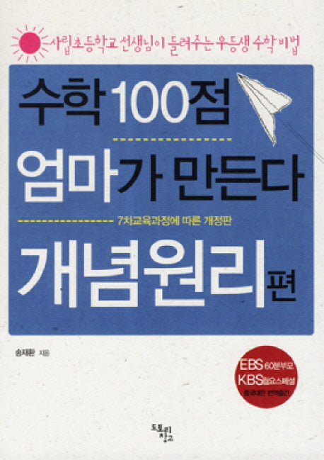 수학 100점 엄마가 만든다: 개념원리 편