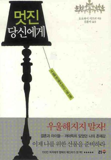 멋진 당신에게(반양장)
