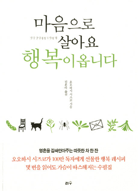 마음으로 살아요 행복이 옵니다