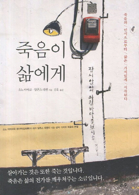 죽음이 삶에게(나이의 힘 8)