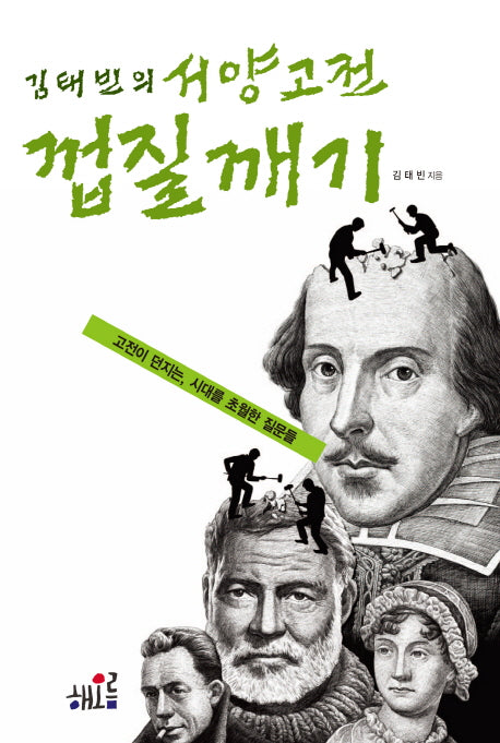 서양고전 껍질깨기