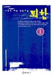 퇴함 1