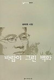 바람이 그린 벽화