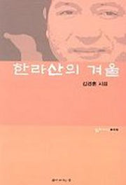 한라산의 겨울
