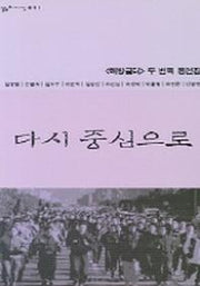 다시 중심으로