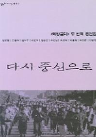 다시 중심으로