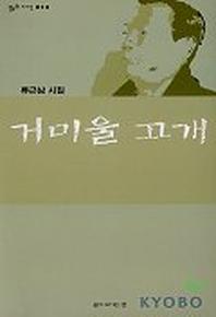 거미울 고개