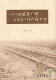 김광식의 민주기행 김광식의 아시아 기행