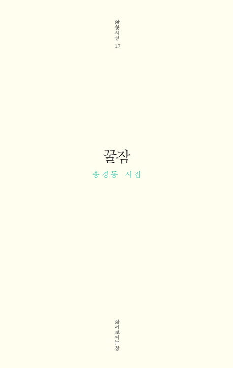 꿀잠(삶의시선 17)