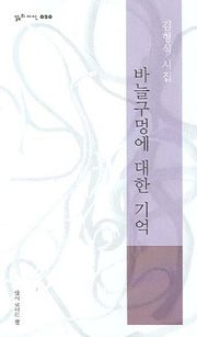 바늘구멍에 대한 기억(삶의 시선 20)