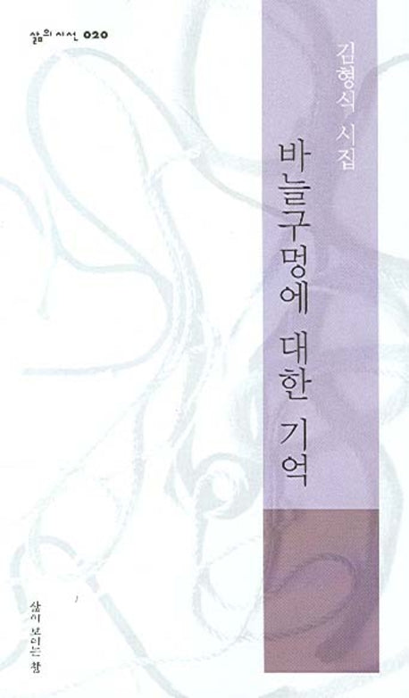 바늘구멍에 대한 기억(삶의 시선 20)