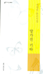 망가진 기타(삶의시선 21)