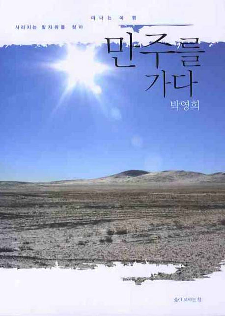 만주를 가다
