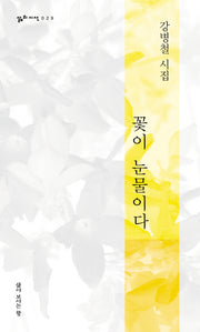꽃이 눈물이다(삶의 시선 29)