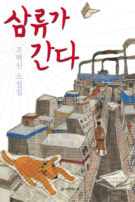 삼류가 간다