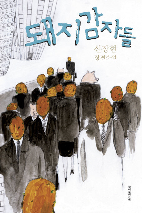 돼지감자들