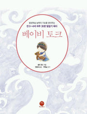 베이비토크
