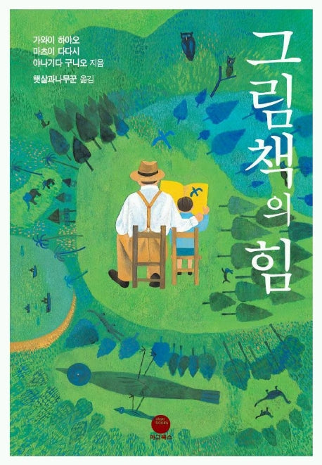 그림책의 힘