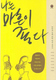 나는 마흔이 좋다