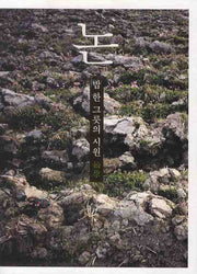 논: 밥 한 그릇의 시원(반양장)