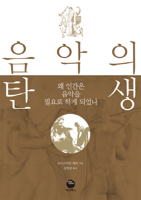 음악의 탄생