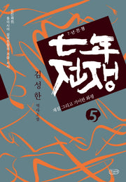 7년 전쟁 5: 재침 그리고 기이한 화평